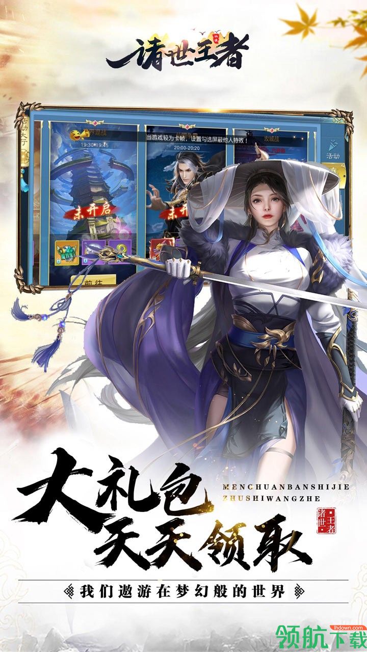 诸世王者OL果盘版