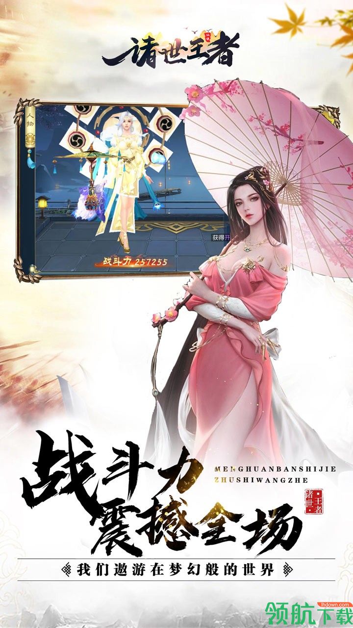 诸世王者OL果盘版
