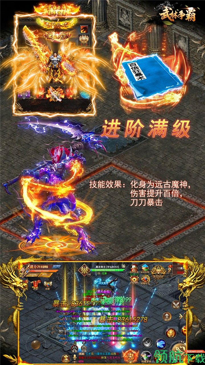 武林争霸高配版