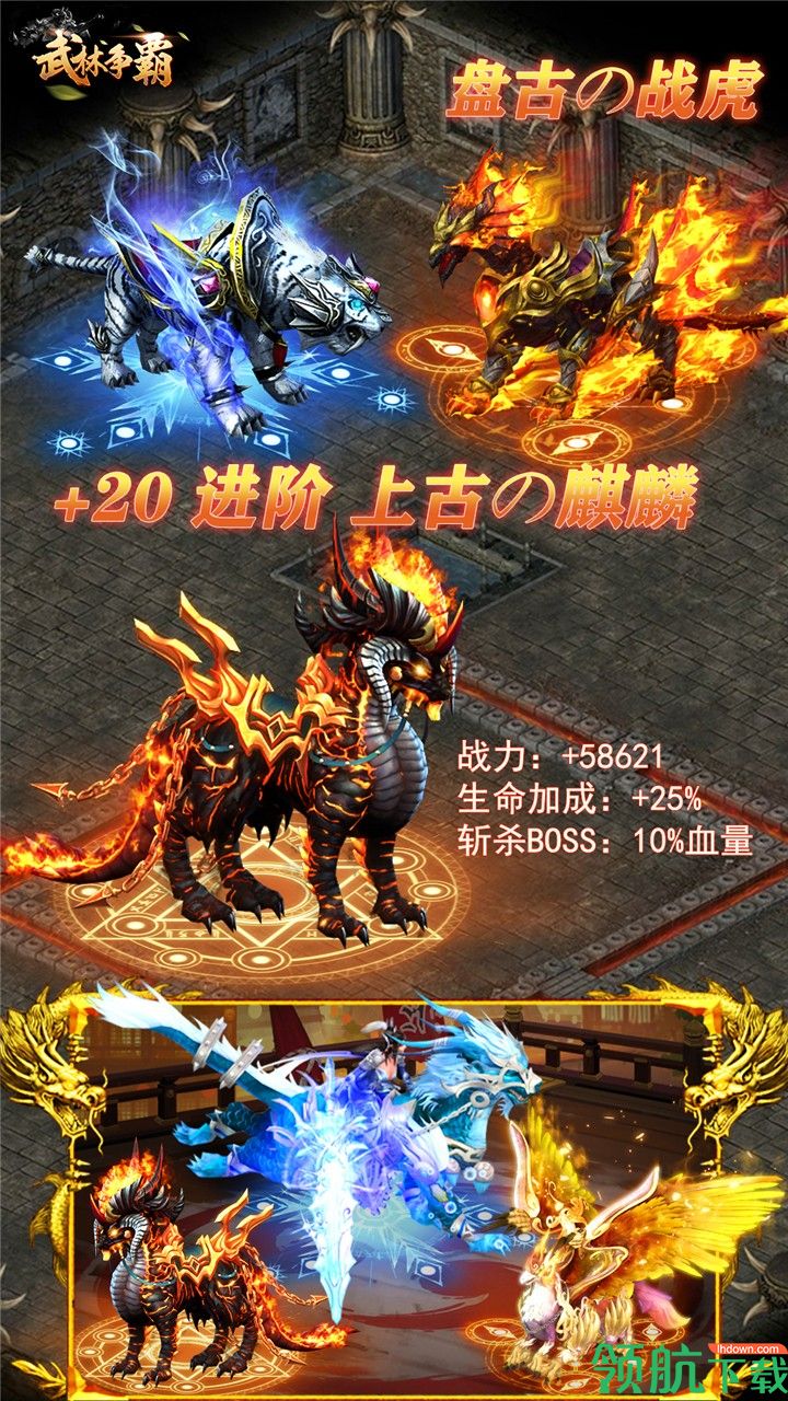武林争霸高配版
