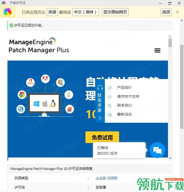 ManageEnginePatchManagerPlus绿色破解版