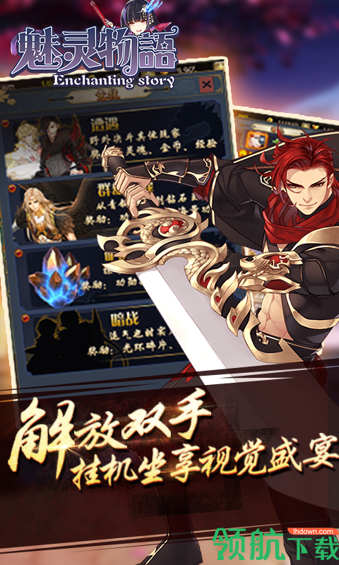 魅灵物语无限版