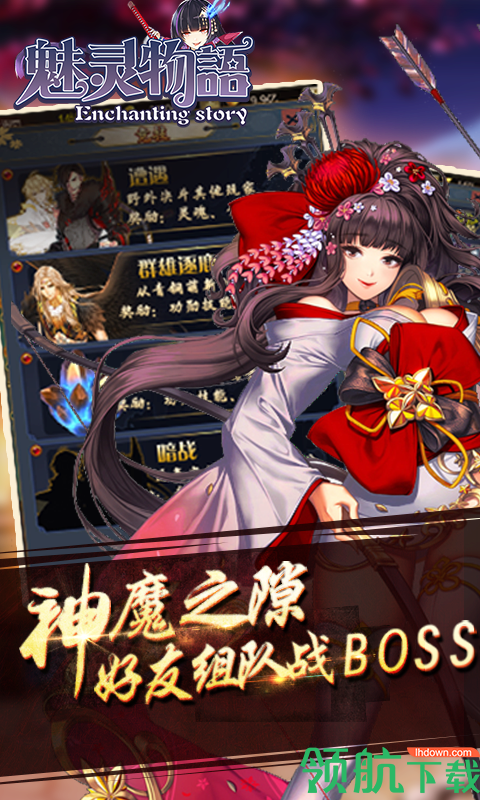 魅灵物语无限版