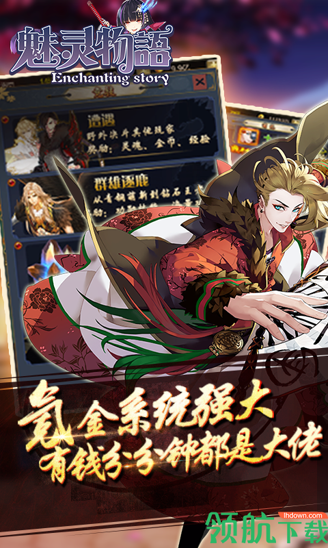 魅灵物语无限版