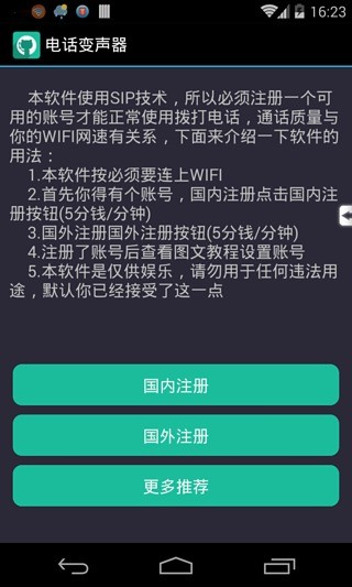 变声器