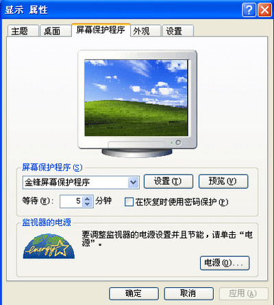 金锋屏幕保护程序