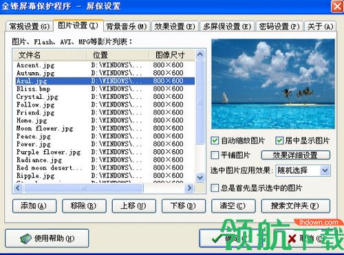 金锋屏幕保护程序