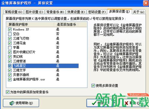 金锋屏幕保护程序