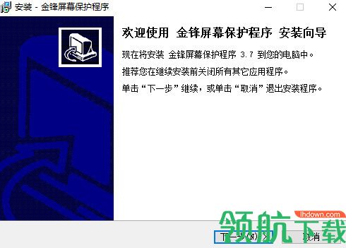 金锋屏幕保护程序