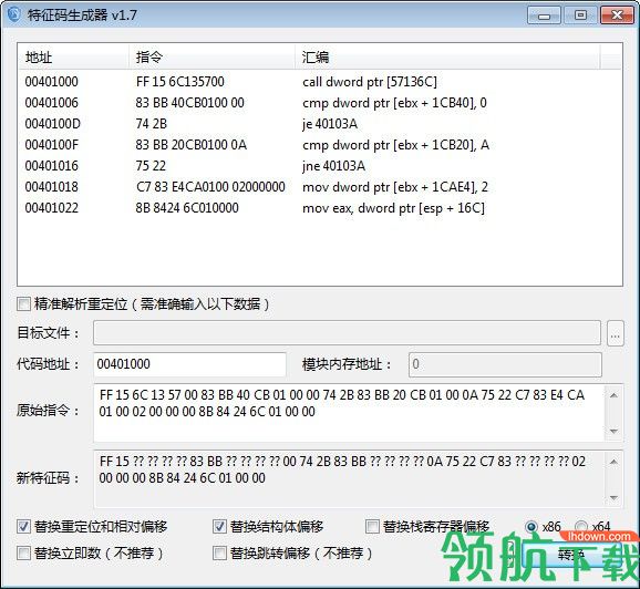 特征码生成器绿色版