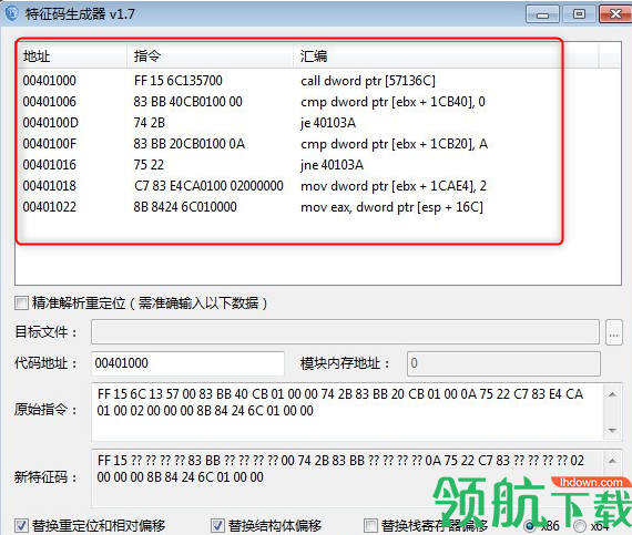 特征码生成器绿色版