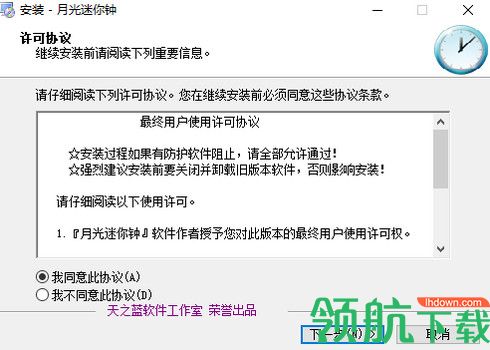 月光迷你钟免费版