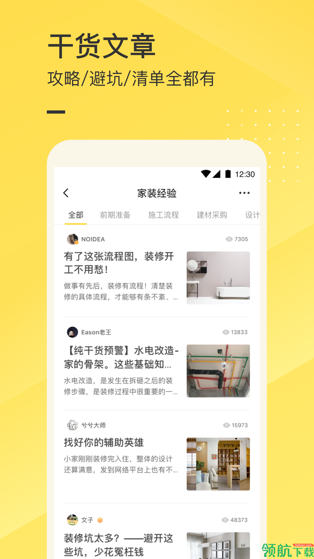装修服务