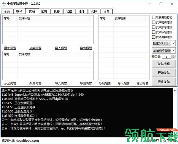 小猴子贴吧中控管理工具绿色版