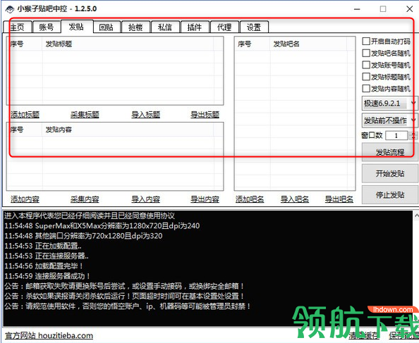 小猴子贴吧中控管理工具绿色版