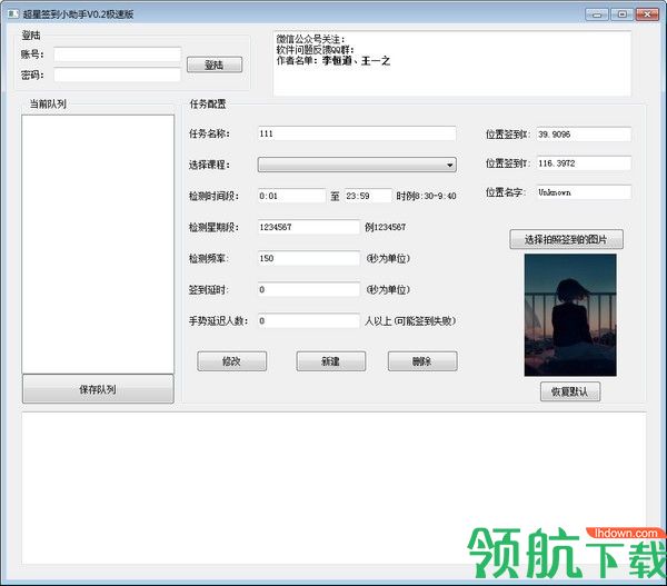 超星签到小助手绿色版