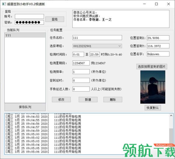 超星签到小助手绿色版