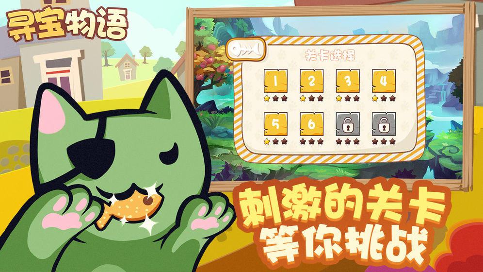 寻宝物语测试版