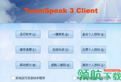 TeamSpeak3中文版