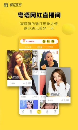 醒目视频App免费版