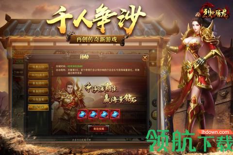 烈火屠龙移动版