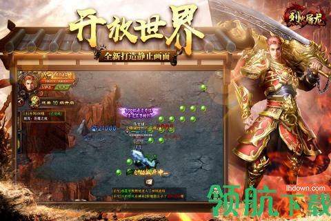 烈火屠龙移动版