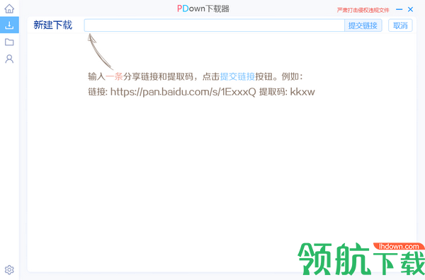 PDown下载器官方版