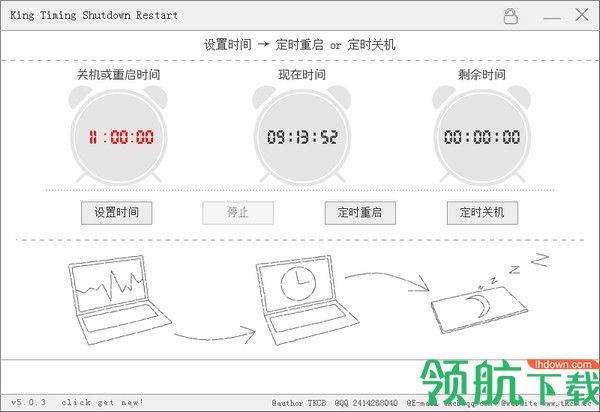 KingTimingShutdownRestart定时关机工具绿色版