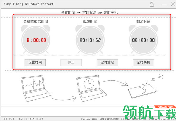 KingTimingShutdownRestart定时关机工具绿色版