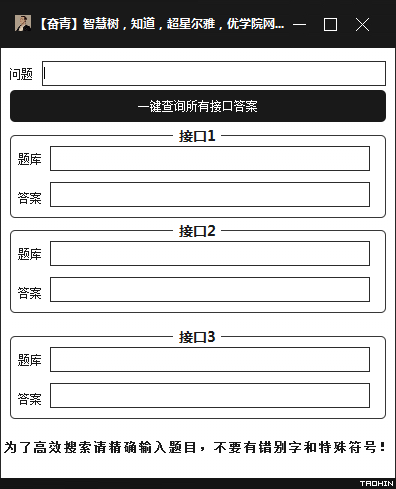 智慧树知道超星尔雅优学院网课答案查询绿色版