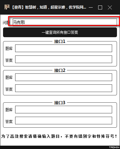 智慧树知道超星尔雅优学院网课答案查询绿色版