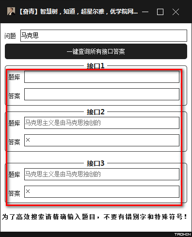 智慧树知道超星尔雅优学院网课答案查询绿色版