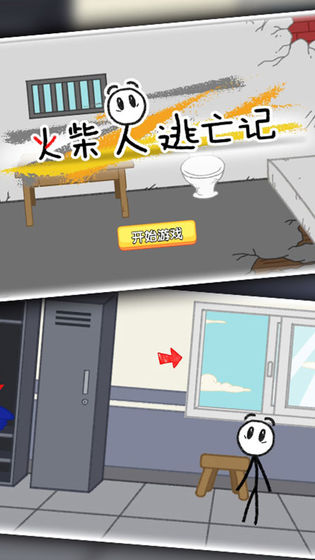 火柴人逃亡记安卓版