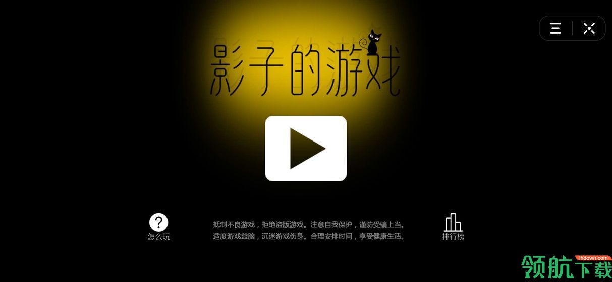 影子的游戏安卓版