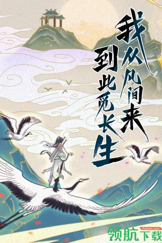 一日成仙九游版
