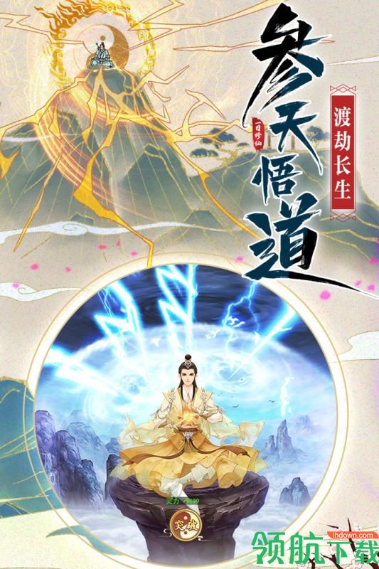 一日成仙九游版
