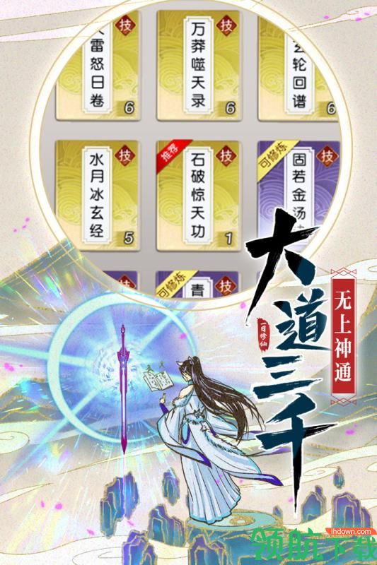 一日成仙九游版
