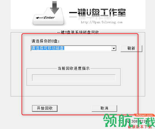 一键U盘装系统磁盘回收工具绿色版