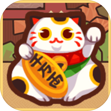 养猫计划红包版