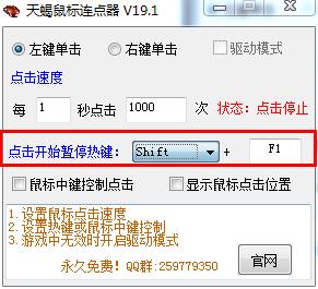 天蝎鼠标连点器绿色版