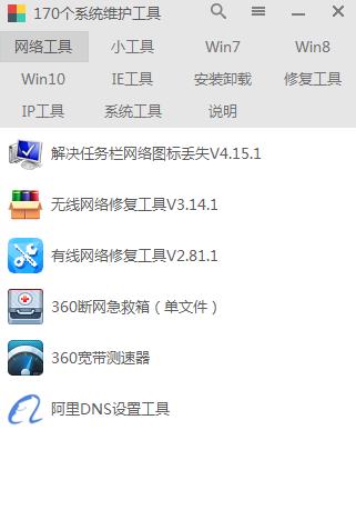 吾爱系统维护工具箱绿色版