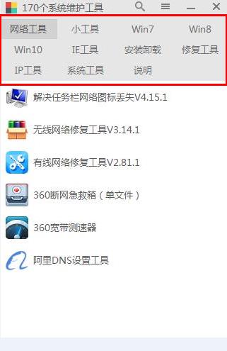 吾爱系统维护工具箱绿色版