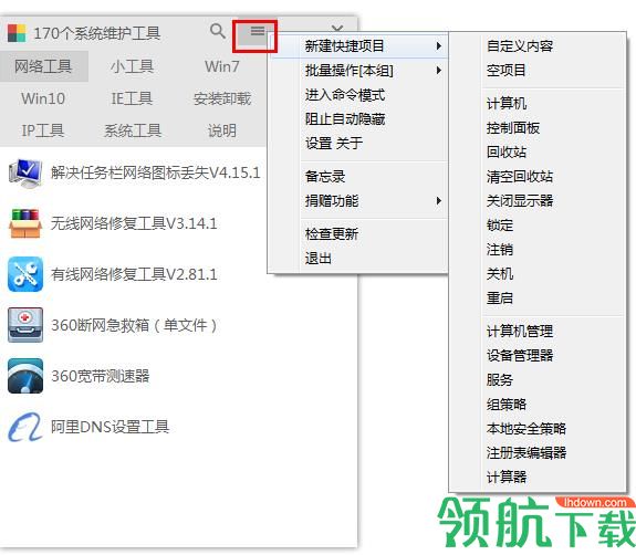吾爱系统维护工具箱绿色版