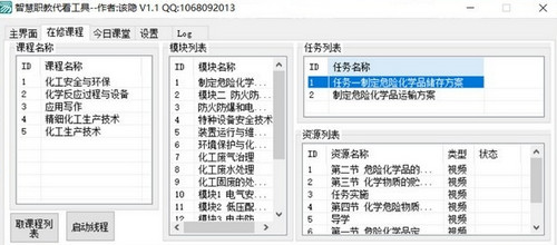 智慧职教代看工具