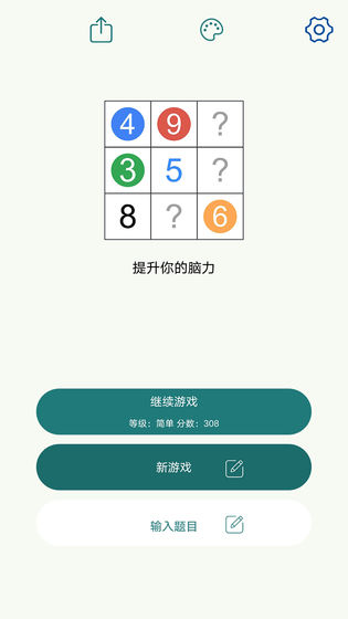 数独玩家手机版