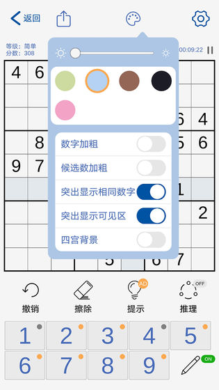 数独玩家手机版