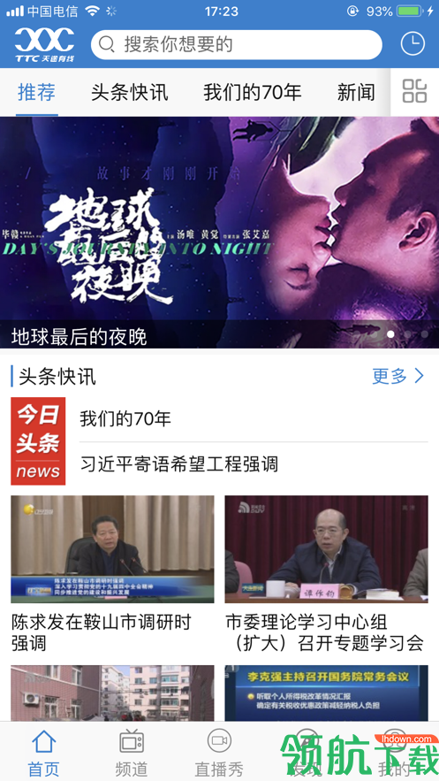 大连天途云安卓手机版