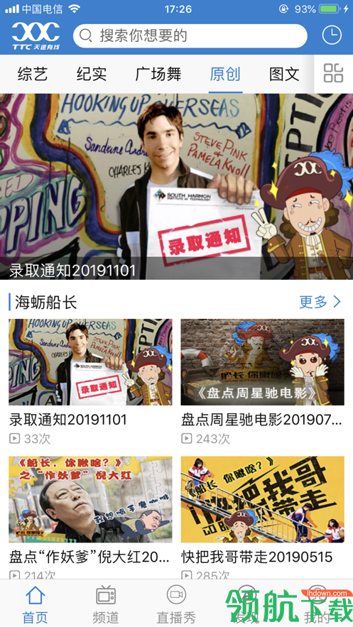 大连天途云安卓手机版