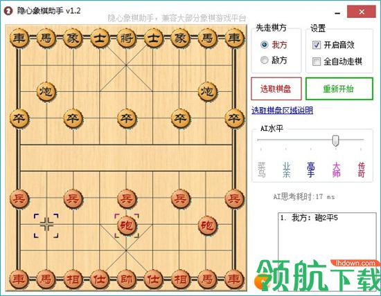 隐心象棋助手绿色版