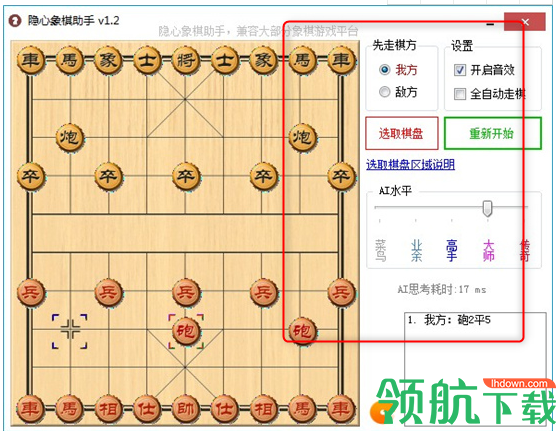 隐心象棋助手绿色版